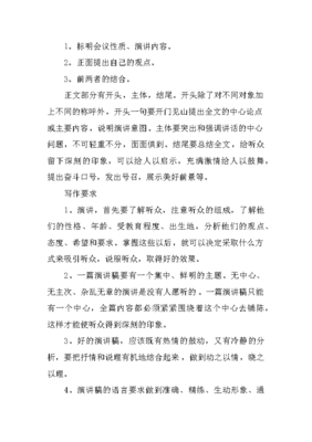 演讲稿写作要求