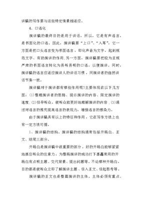 演讲稿写作要求
