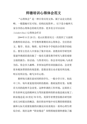 师德的议论文