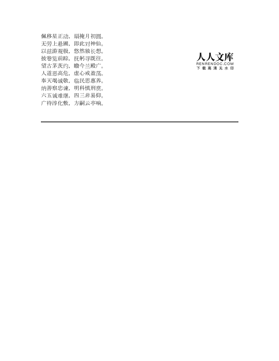 圆字开头的诗句