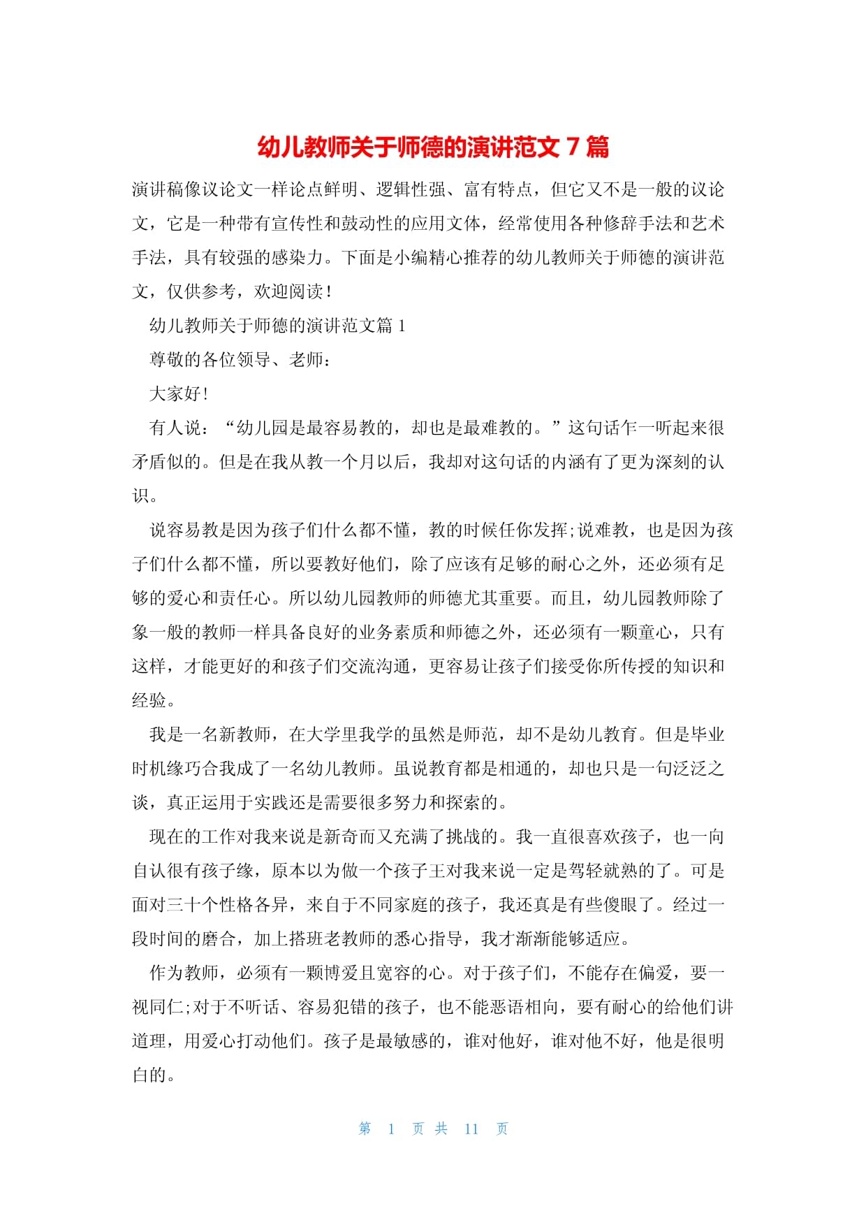 师德的议论文