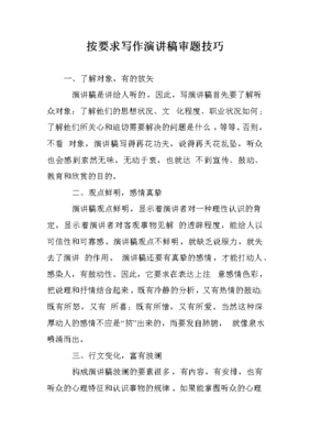 演讲稿写作要求