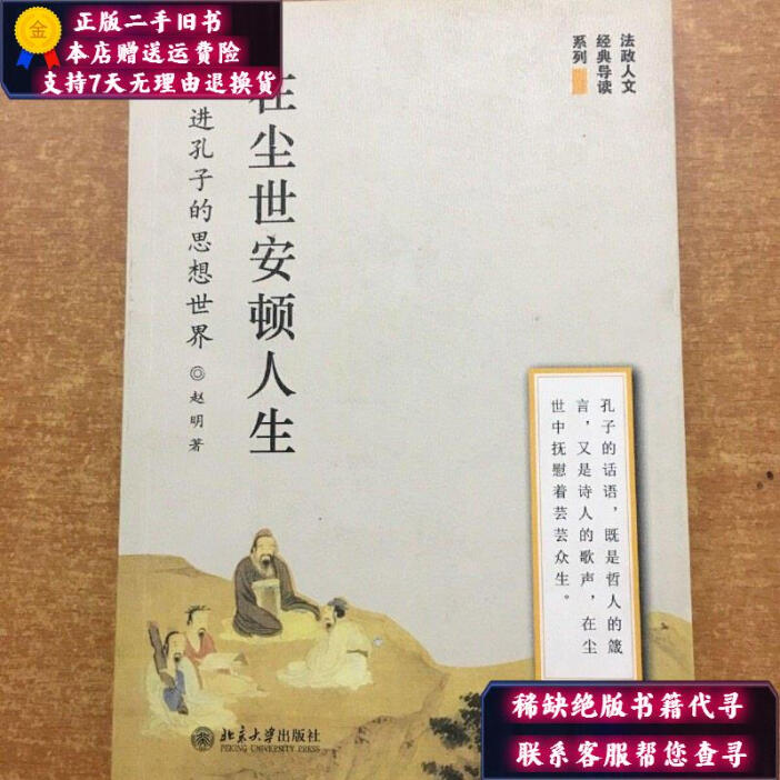 孔子的人生哲学