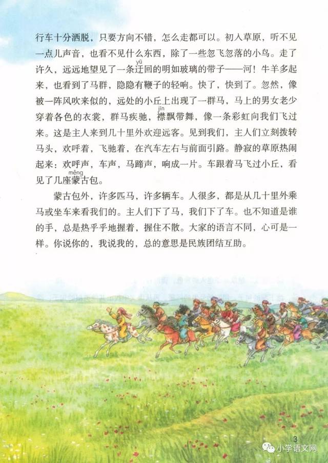 六年级上册语文课本