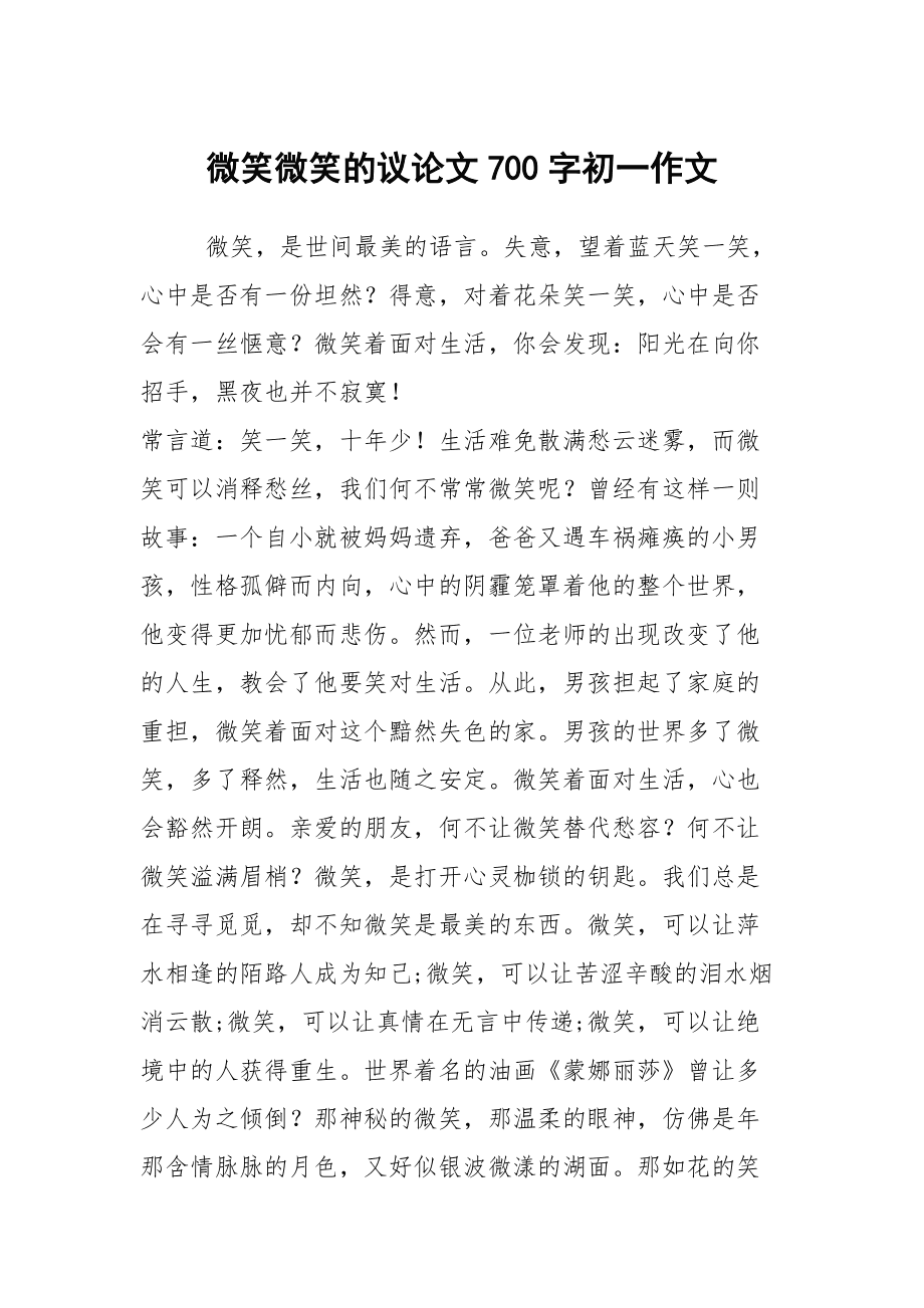 会心一笑作文500字