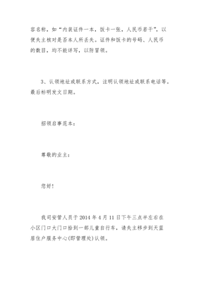 失物招领启事范文格式