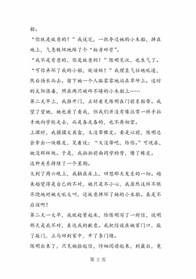 六年级第五单元习作