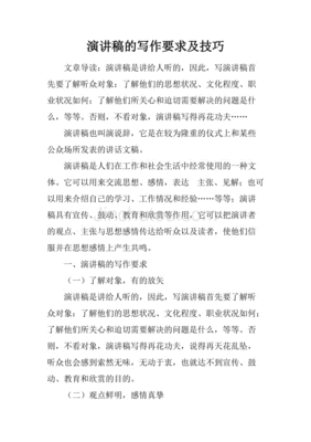 演讲稿写作要求