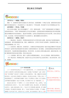 六年级第五单元习作