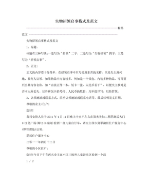 失物招领启事范文格式