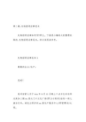失物招领启事范文格式