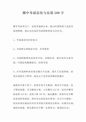 反思怎么写1000字