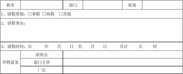 幼儿园请假条格式范文