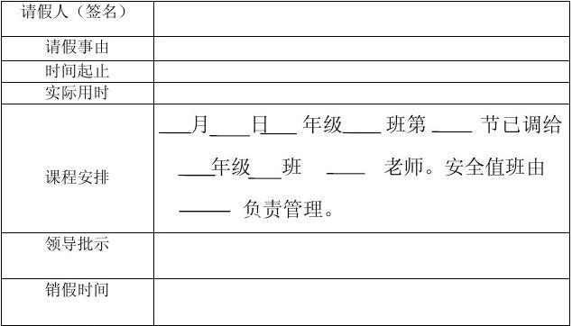 幼儿园请假条格式范文