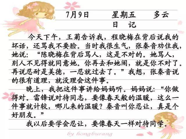 周末日记大全100字