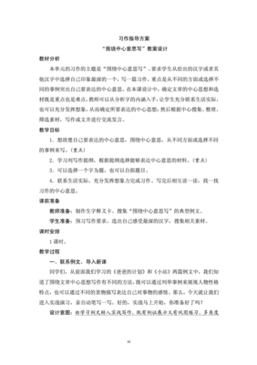 六年级第五单元习作