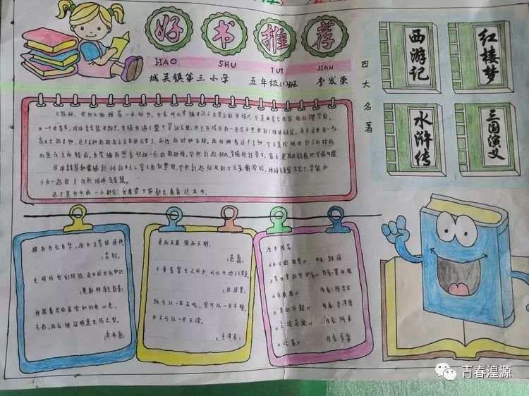 五年级读书推荐