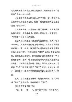 会心一笑作文500字