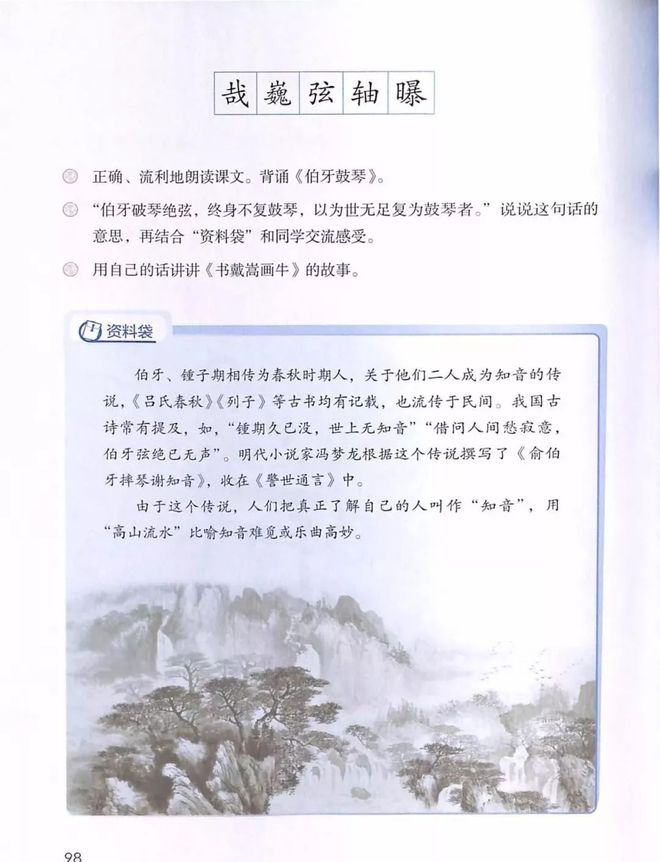 六年级上册语文课本