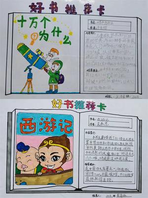 五年级读书推荐