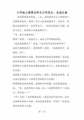 六年级第五单元习作