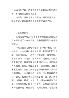 周末日记大全100字