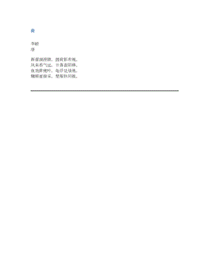 圆字开头的诗句