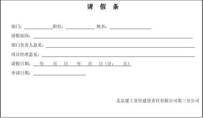 幼儿园请假条格式范文