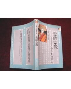 孔子的人生哲学