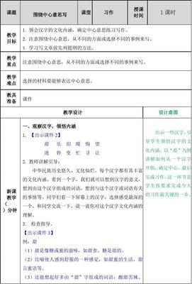 六年级第五单元习作