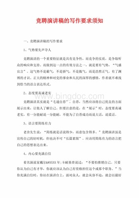 演讲稿写作要求