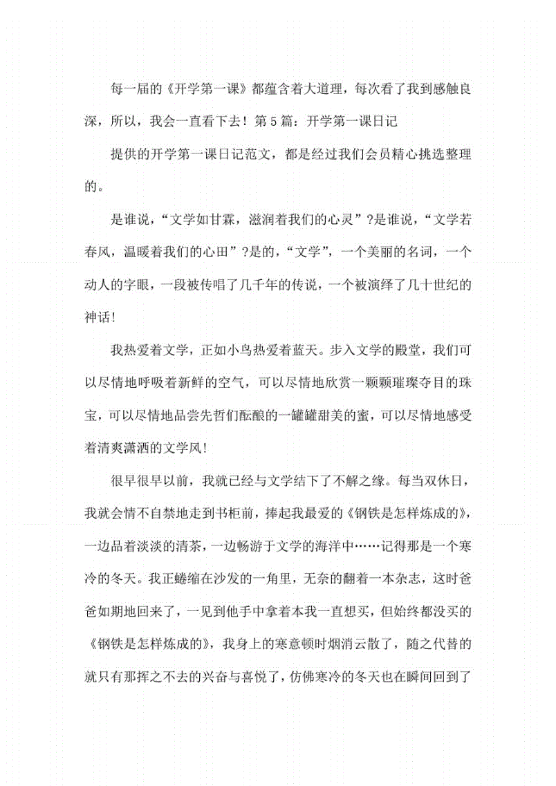 开学第一课日记怎么写