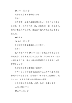 失物招领启事范文格式