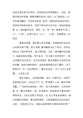 演讲稿写作要求