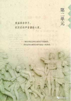 六年级上册语文课本