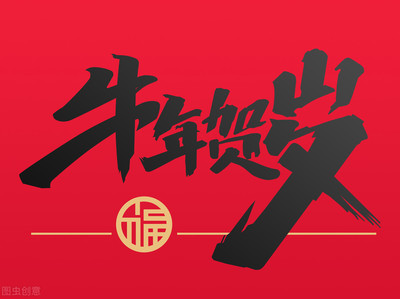 贴字开头的成语