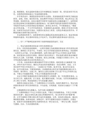 师德的议论文