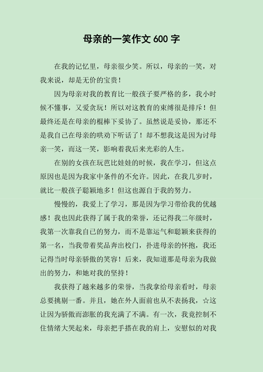 会心一笑作文500字