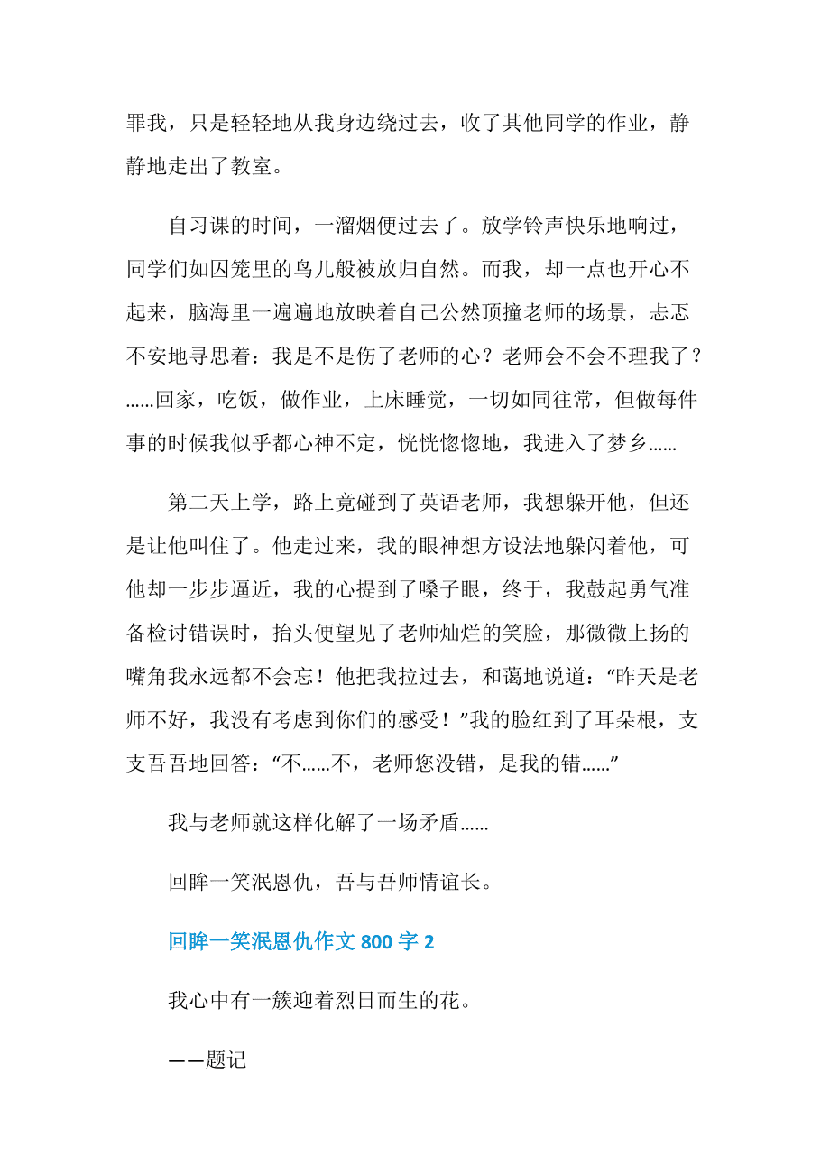 会心一笑作文500字