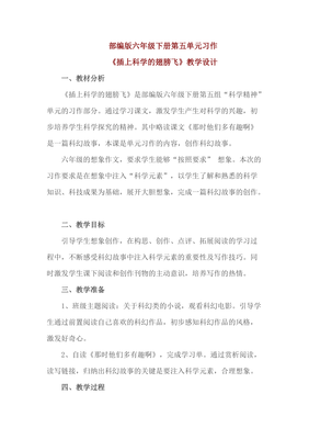 六年级第五单元习作