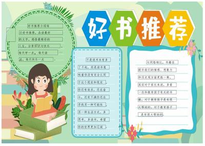 五年级读书推荐