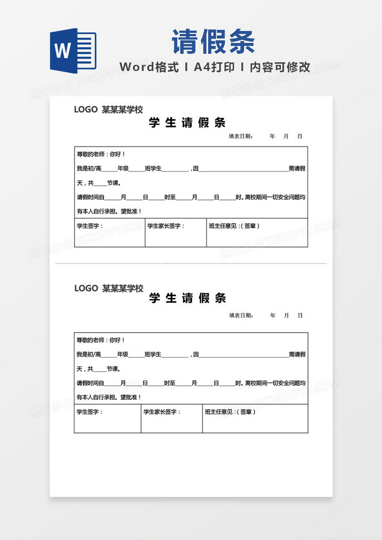 幼儿园请假条格式范文