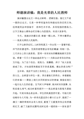师德的议论文
