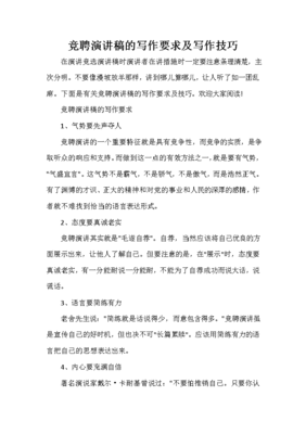 演讲稿写作要求