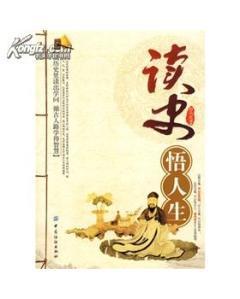 孔子的人生哲学