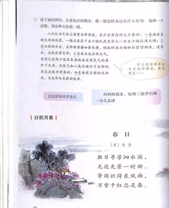 六年级上册语文课本