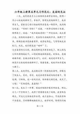 六年级第五单元习作