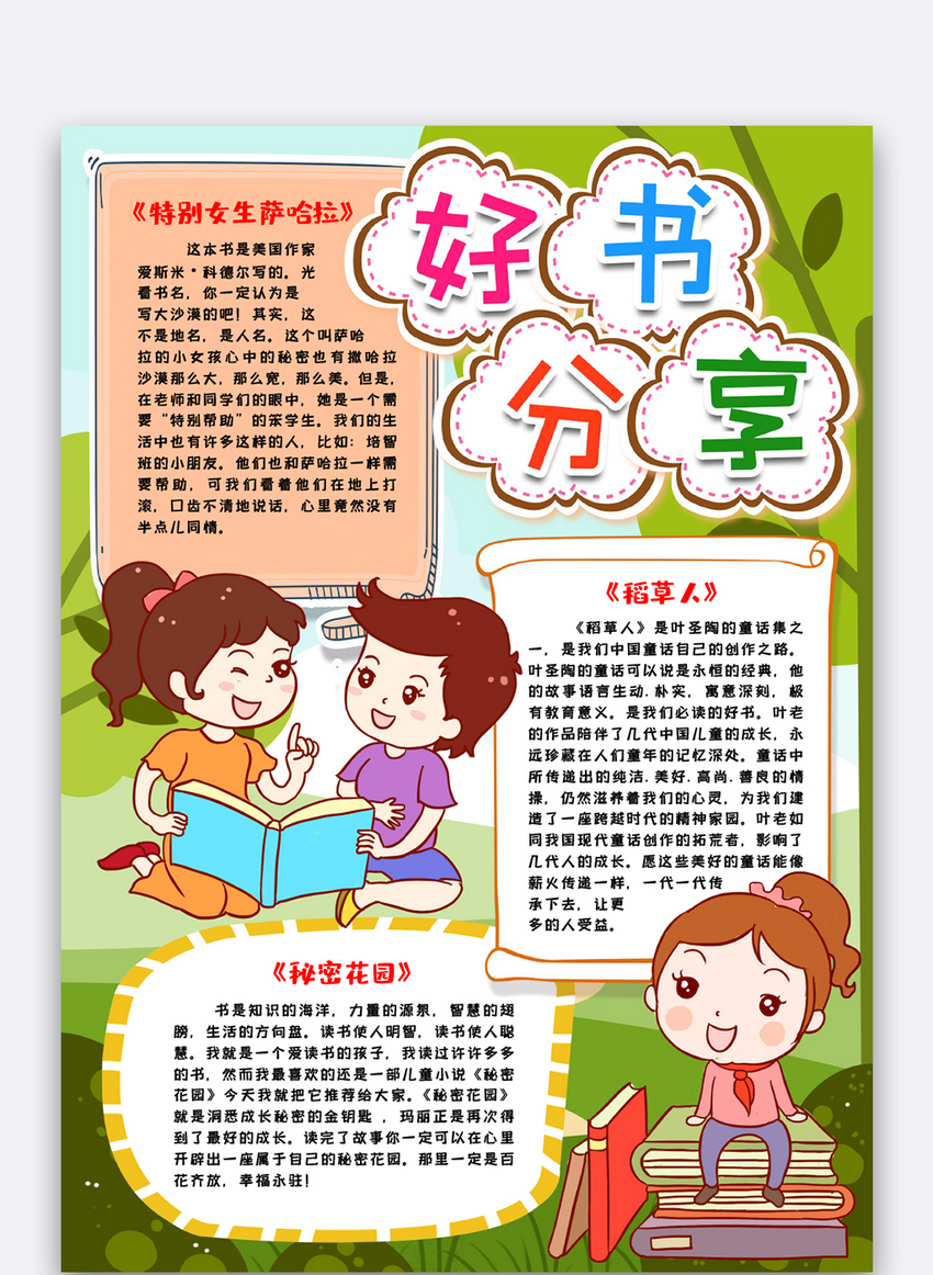 五年级读书推荐