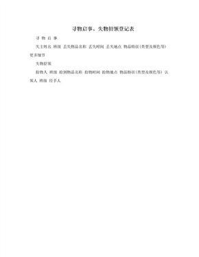 失物招领启事范文格式