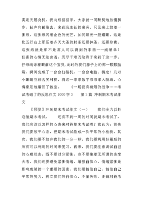 反思怎么写1000字